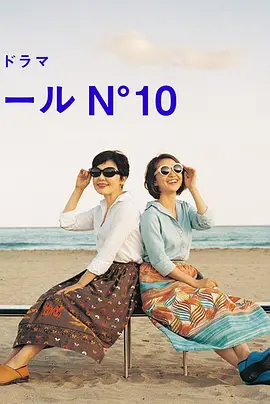 蔚蓝海岸N°10