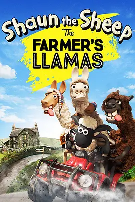 小羊肖恩：农夫的美洲驼ShauntheSheepTheFarmer'sLlamas