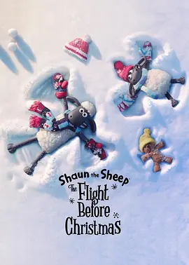 小羊肖恩：圣诞大冒险ShauntheSheepTheFlightBeforeChristmas‎