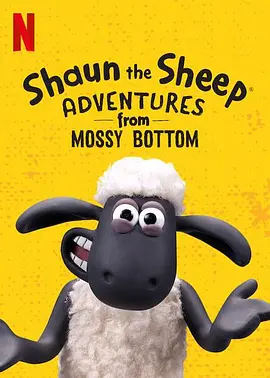 小羊肖恩：青苔农场的冒险第一季ShauntheSheepAdventuresfromMossyBottomSeason1