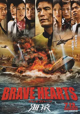 海猿4BRAVEHEARTS海猿