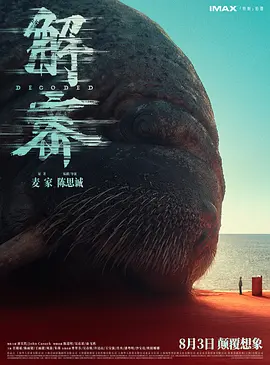 解密（预告片）